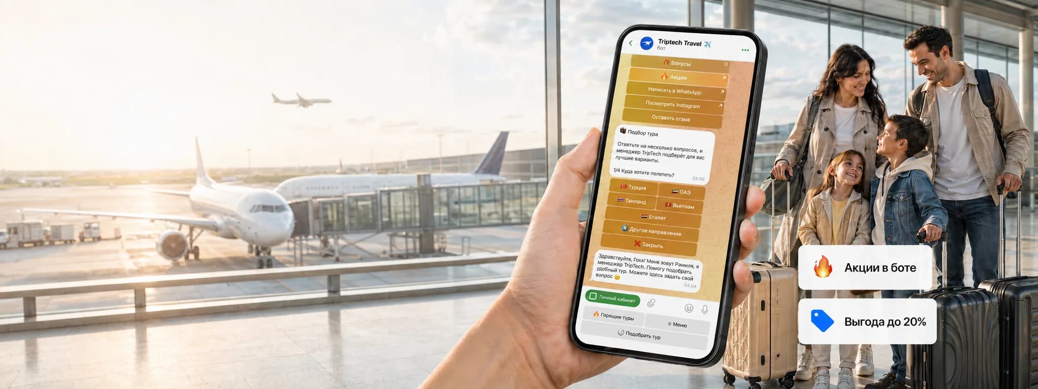 Семья в аэропорту и подготовка к путешествию с TripTech